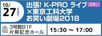 10/27(土) 出張！K-PRO LIVE in かまた祭